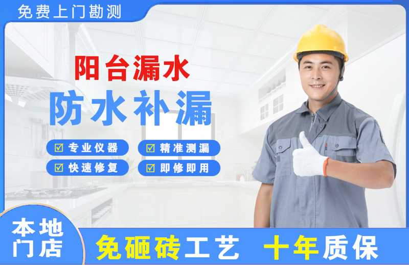 宽城阳台漏水维修